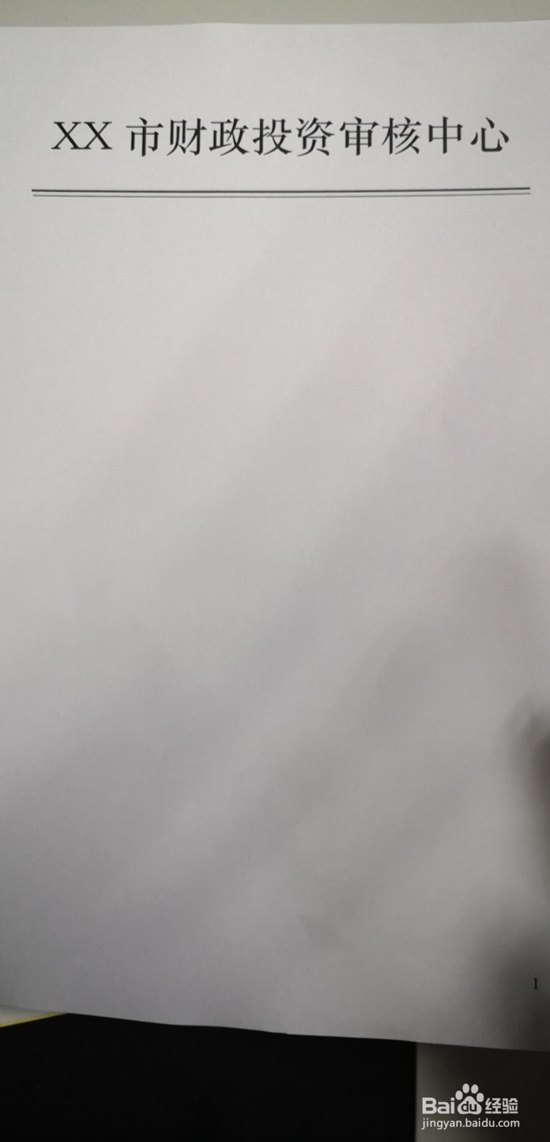 wps文字打印时文字发生变化的解决方式