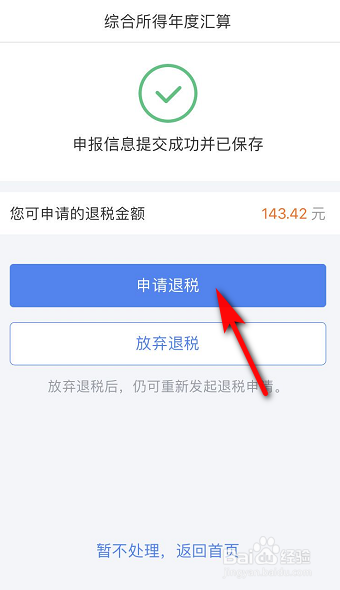 个人所得税怎么申请退税