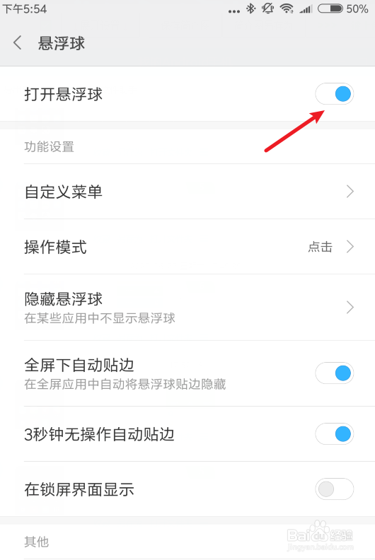小米手机怎么打开悬浮球