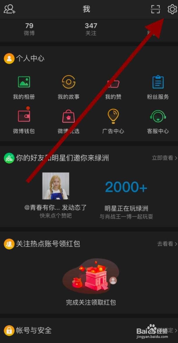 微博如何开启声音功能