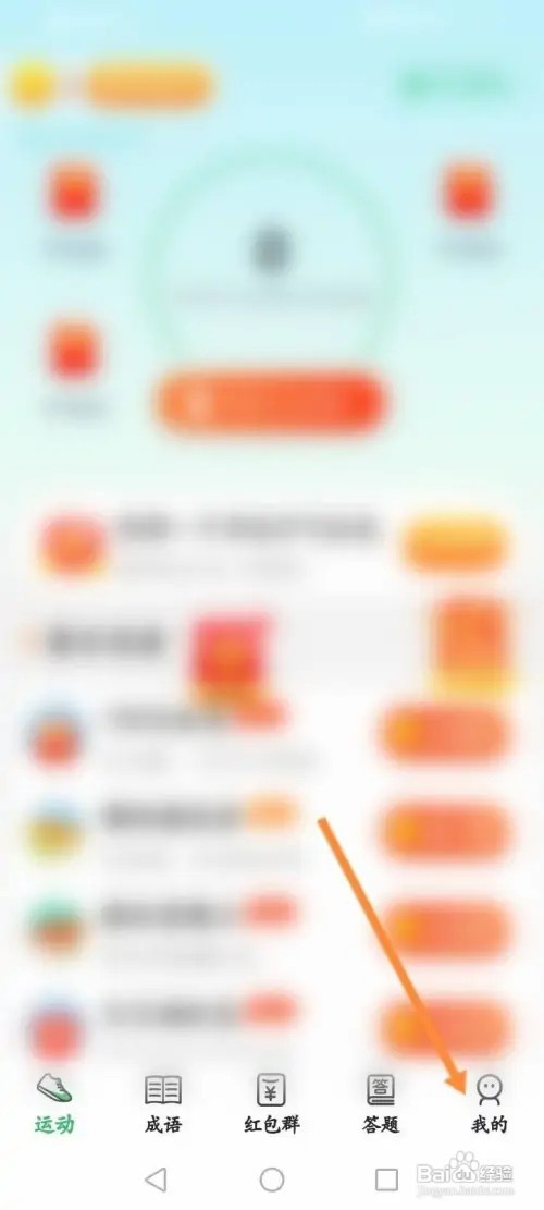 走路达人APP里面怎么申请提现