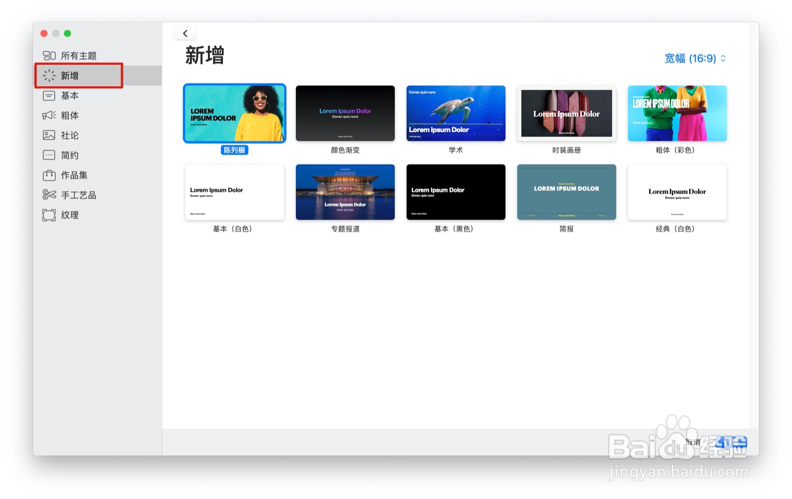 如何使用keynote的颜色渐变主题