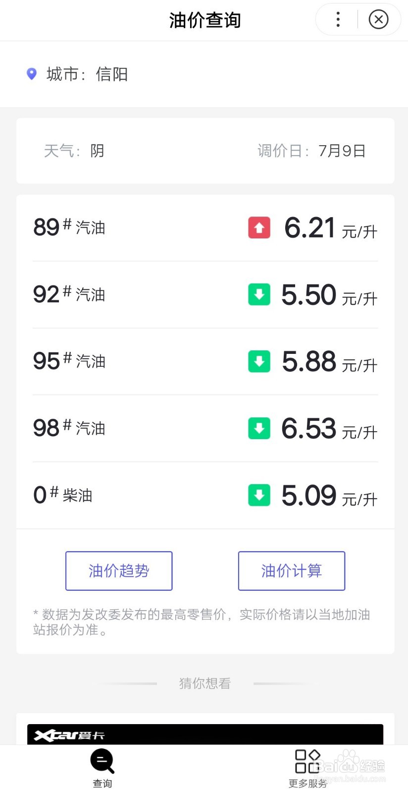 如何查询今日油价