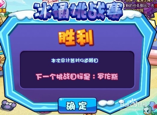 洛克王国活动攻略：[2]冰桶挑战赛