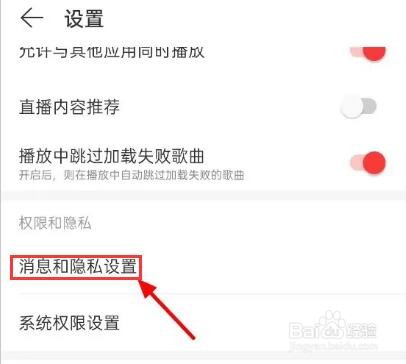网易云黑名单在哪查看