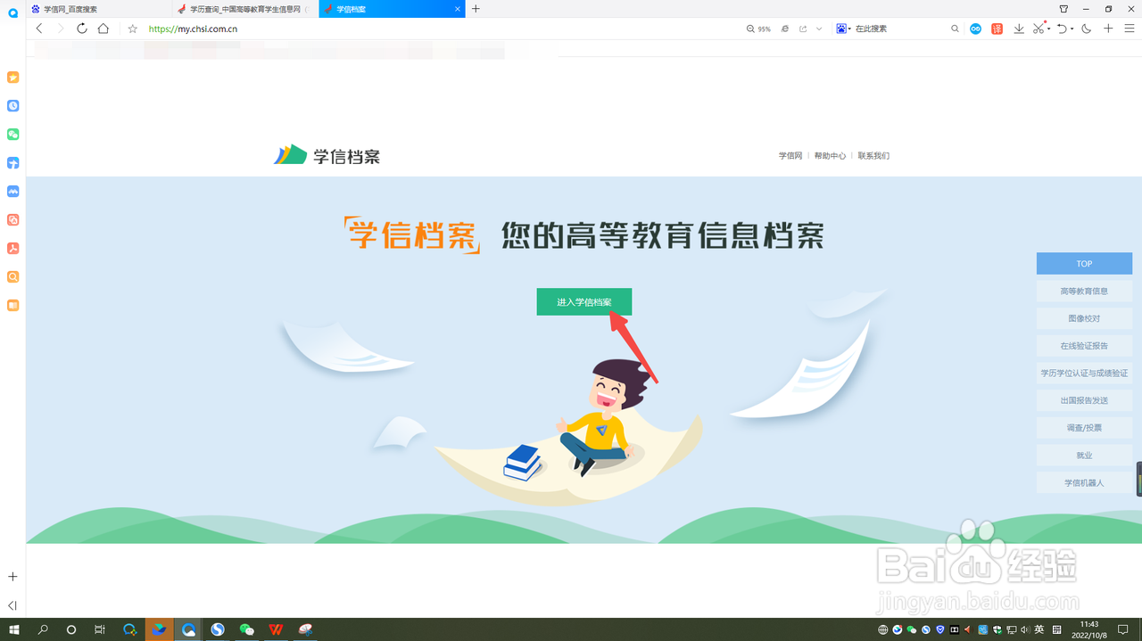 学历在线验证报告怎么获取