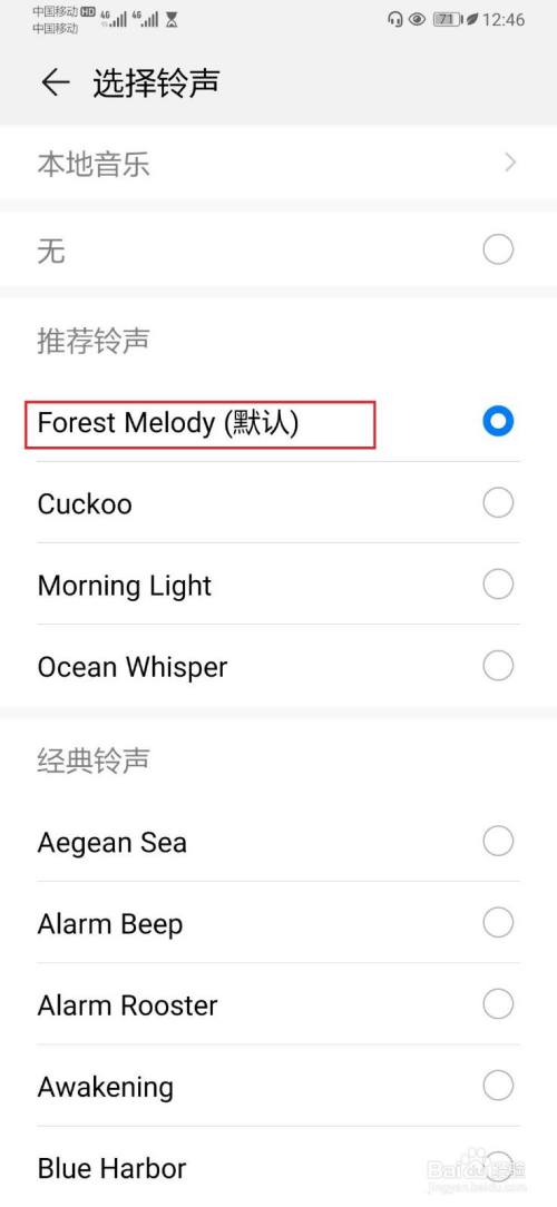 选择并保存闹钟铃声 在选择铃声列表中,选择具体的闹钟铃声,在编辑