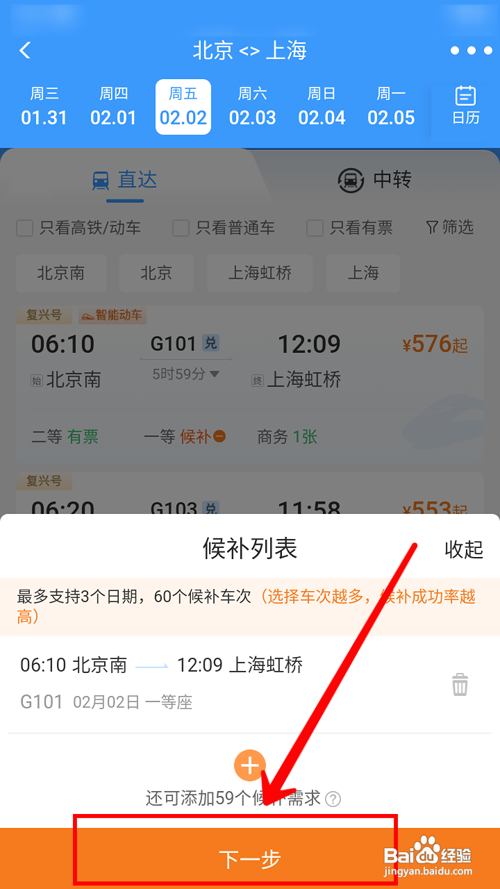 铁路12306怎样查看候补订票成功率