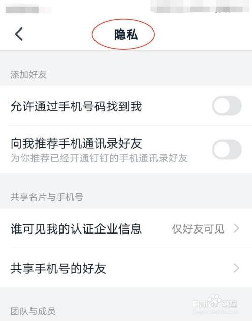 钉钉怎样关闭圈子更新提醒