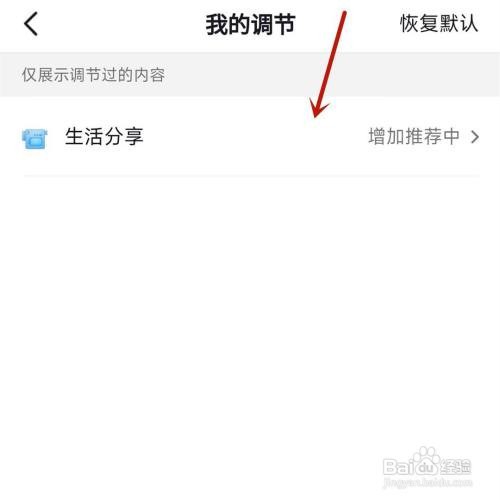 抖音如何查看内容偏好设置我的调节