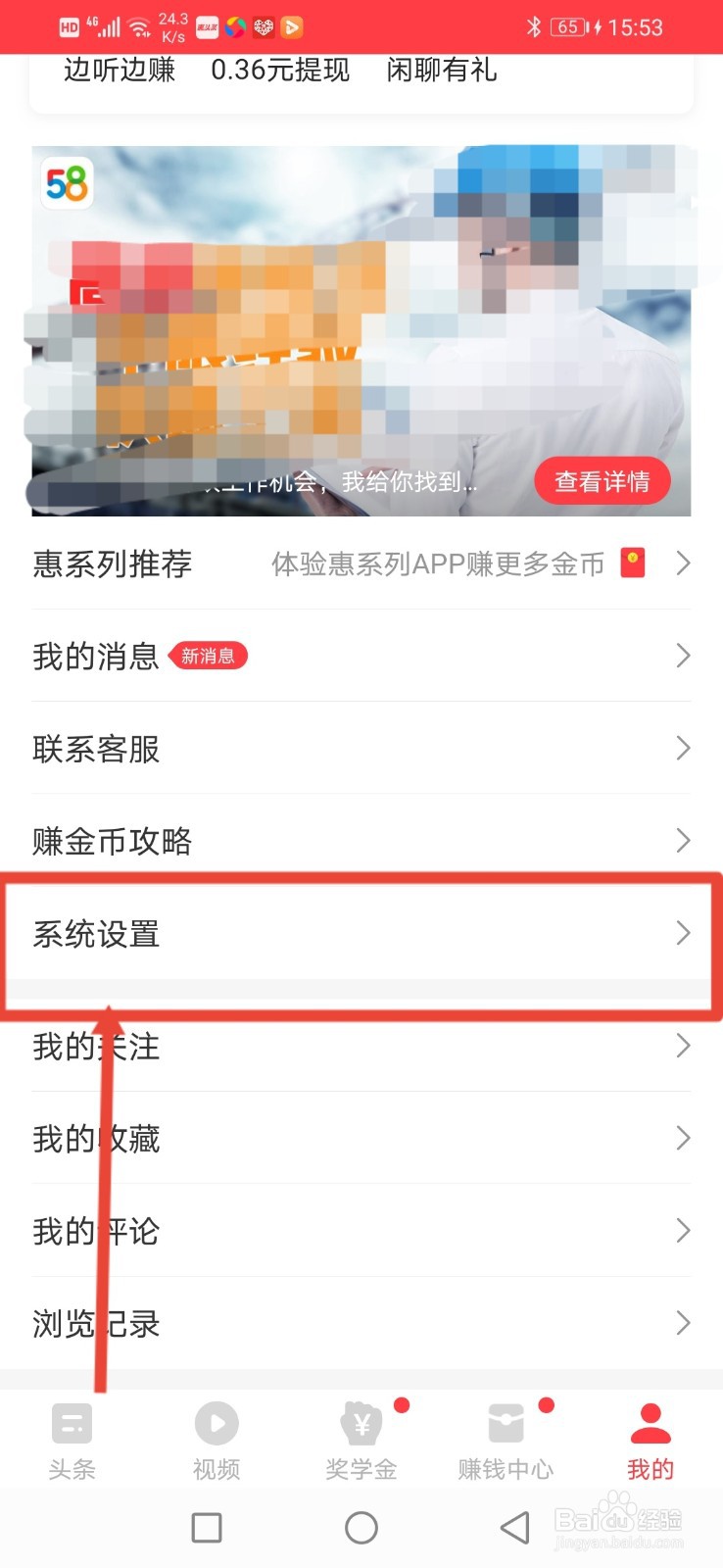 惠头条怎么开启任务提醒功能？