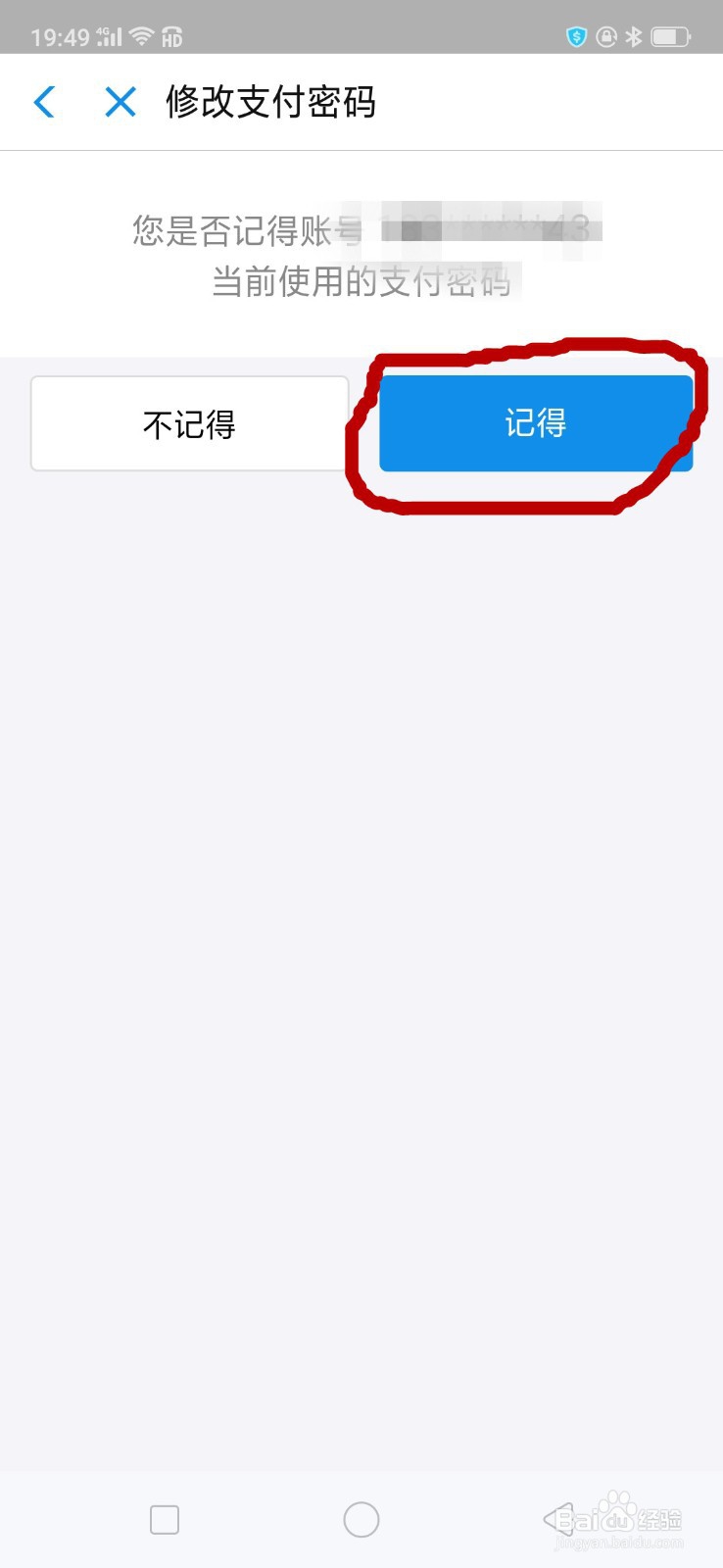 支付宝怎么重新设置支付密码