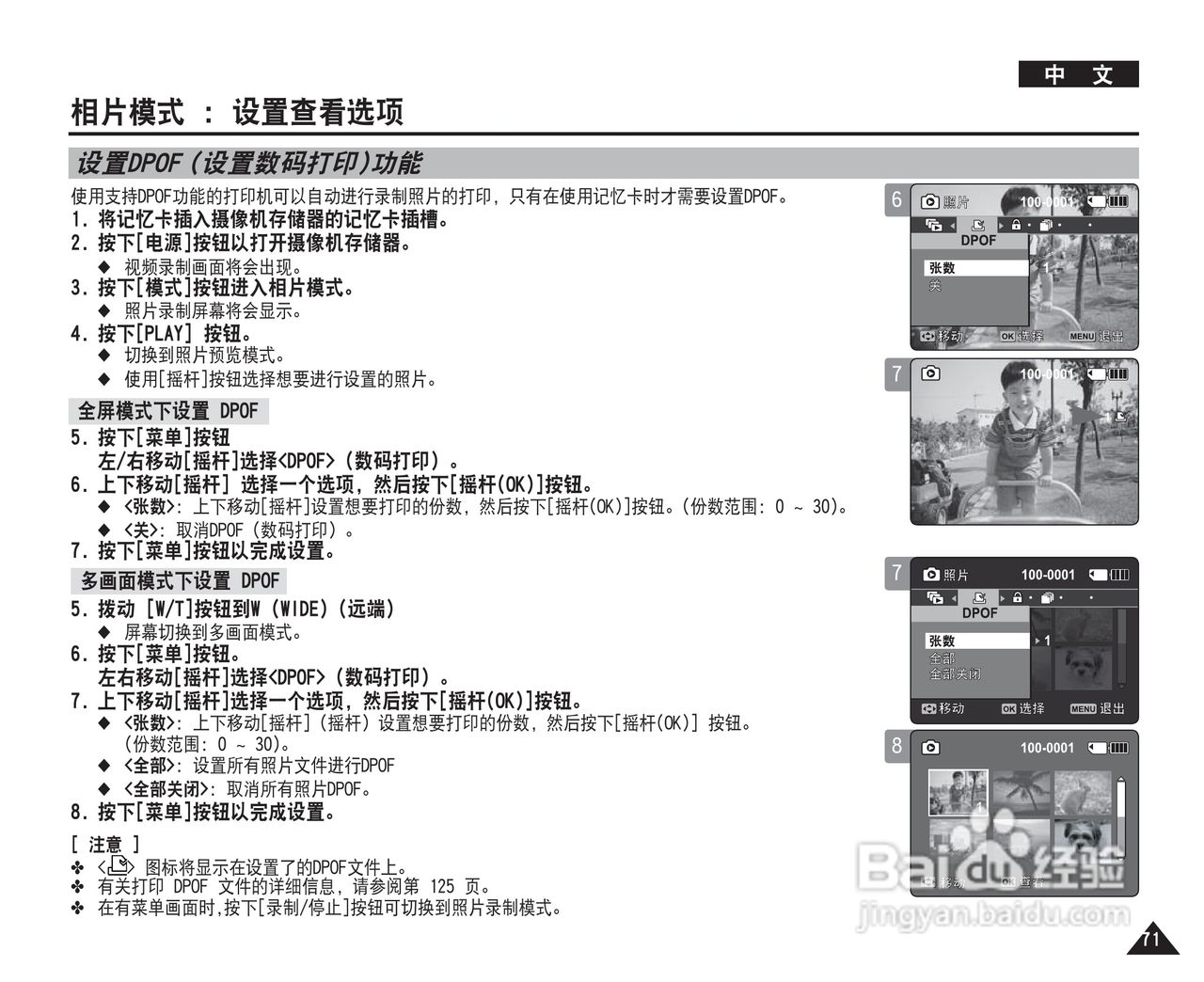 三星VP-MM11S(BL)摄录一体机使用说明书:[8]