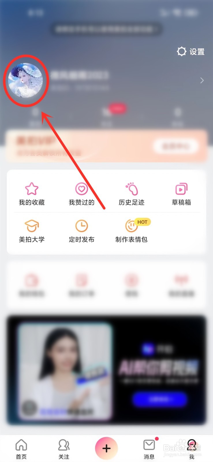 美拍app怎么设置年龄