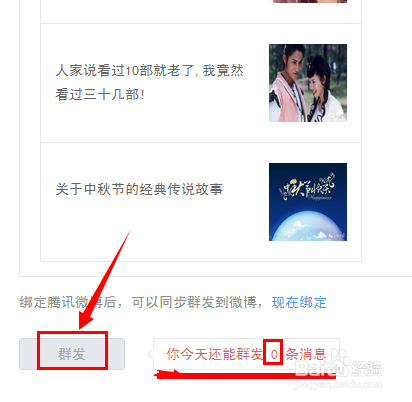 微信公众平台怎么发多图文消息
