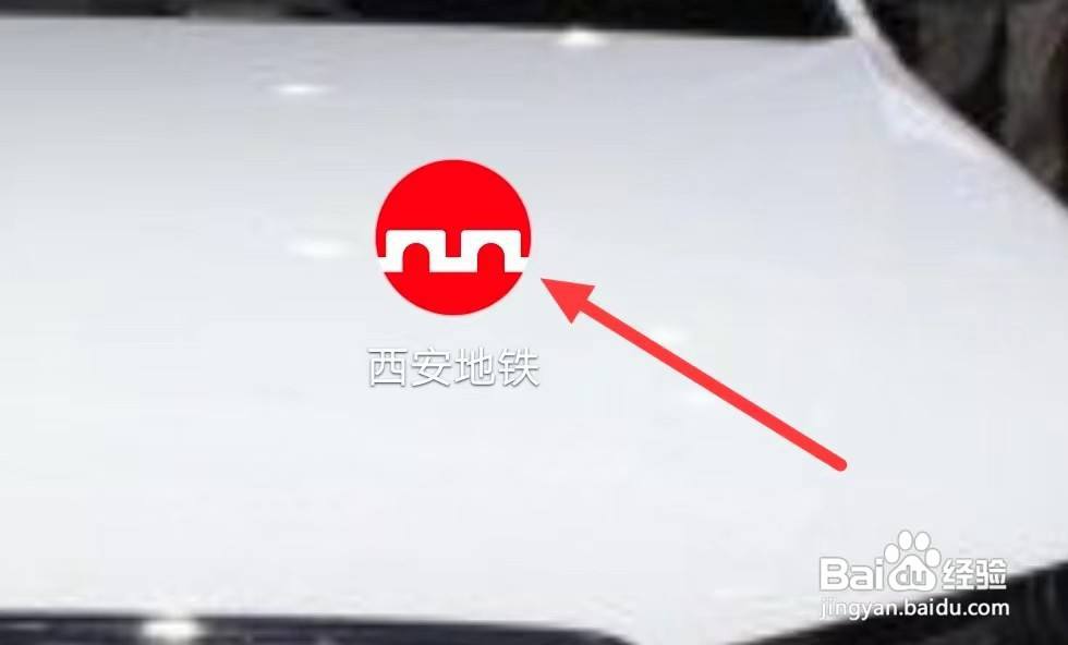 西安地铁怎样更改昵称