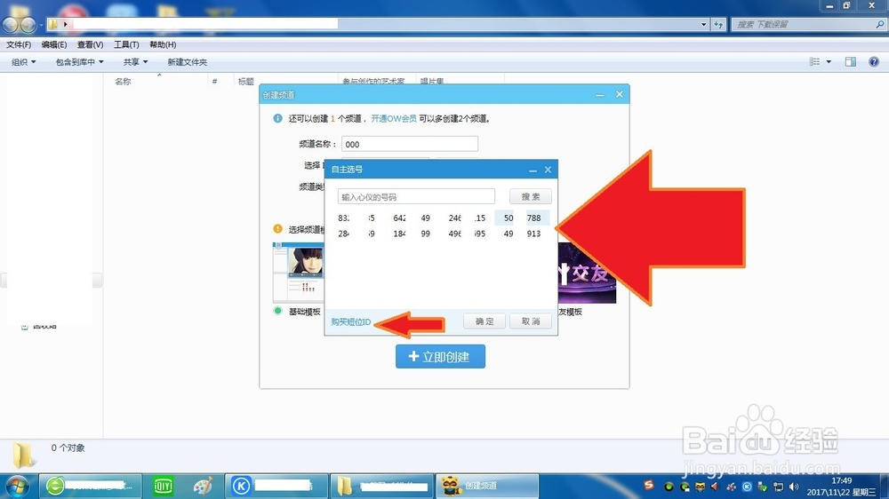 YY语音2017年版如何创建频道