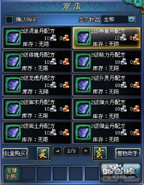 神仙传采药炼丹攻略