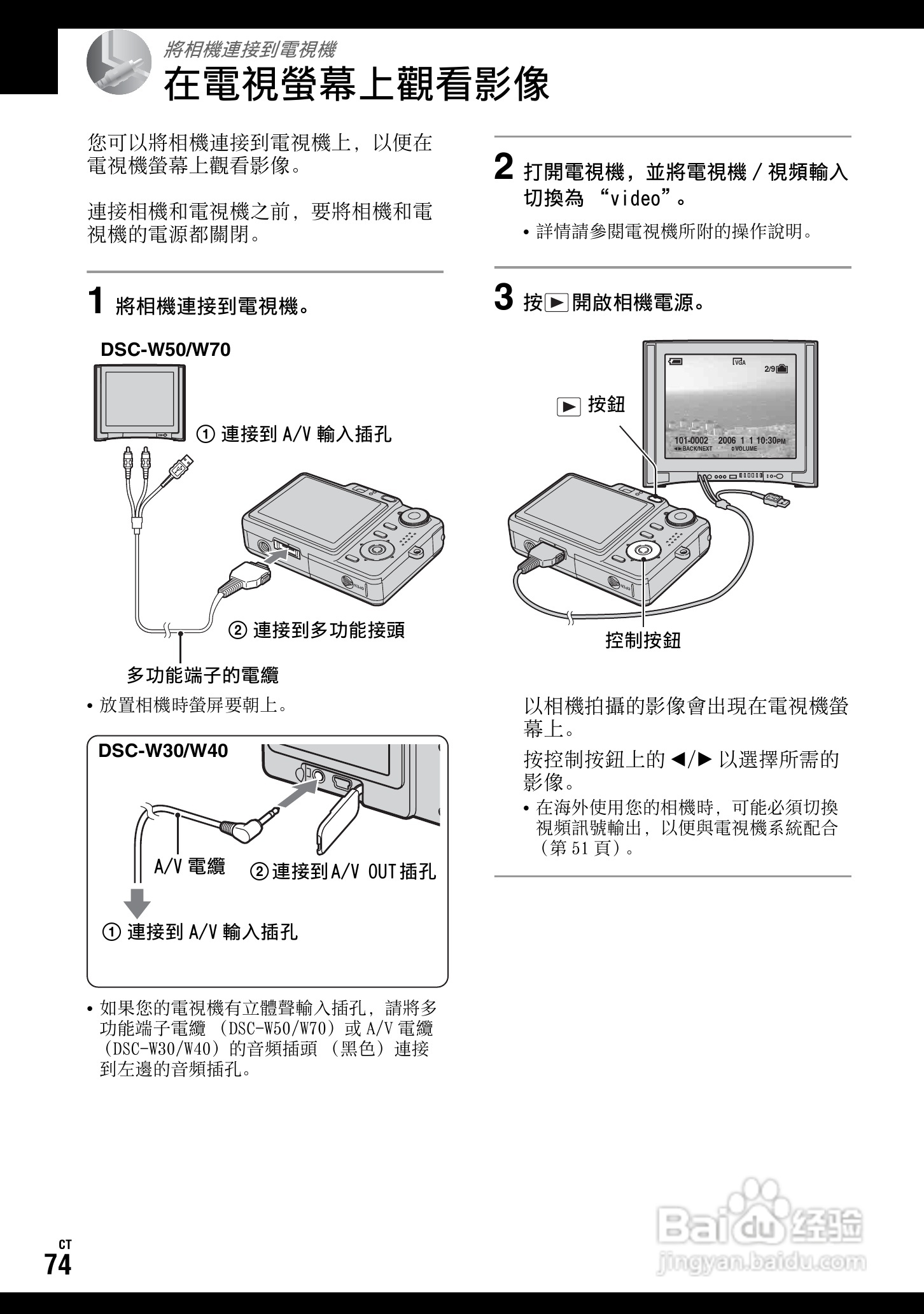 SONY DSC-W70数码相机使用说明书:[8]
