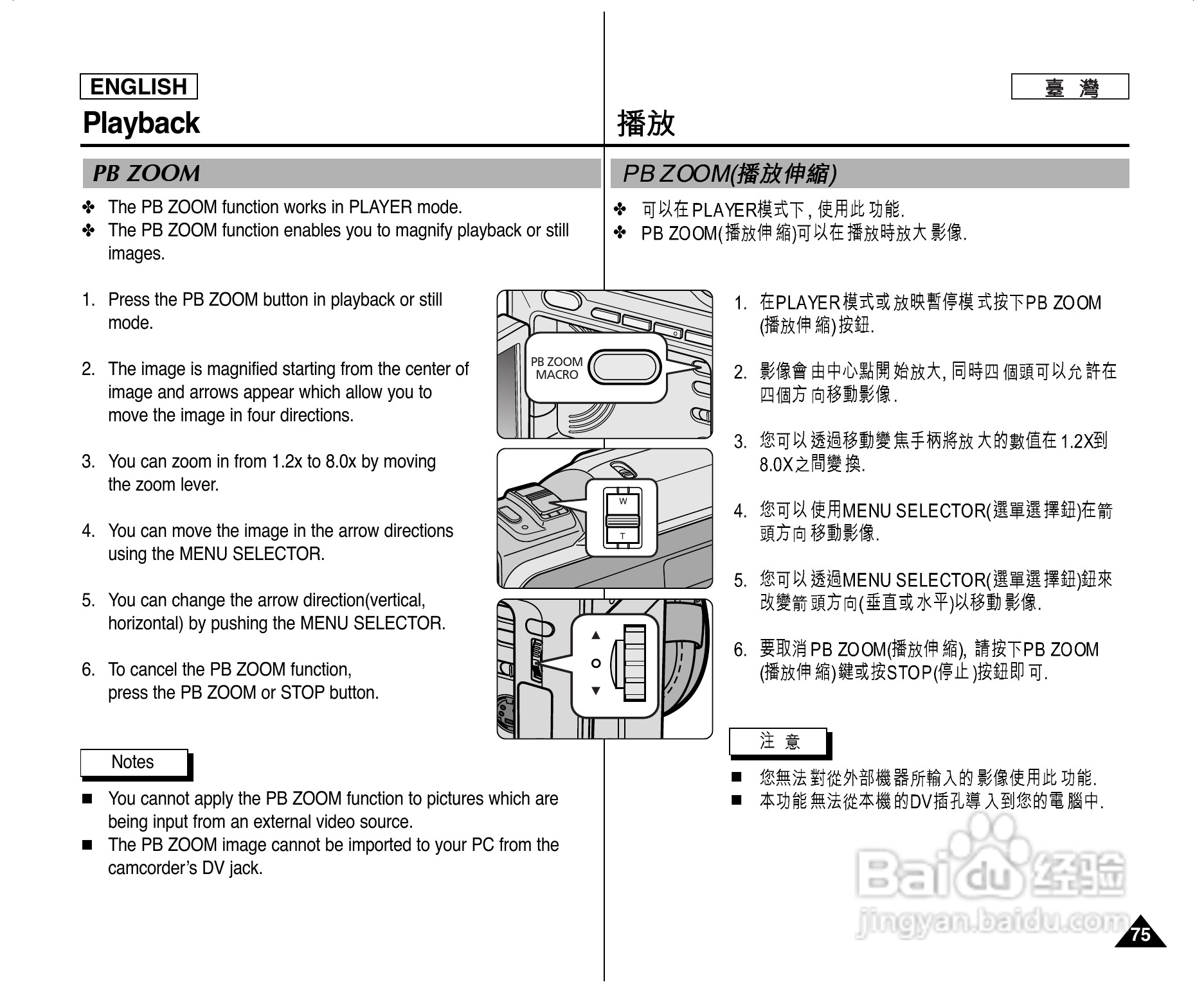 SCD303数位摄录影机用户说明书:[8]