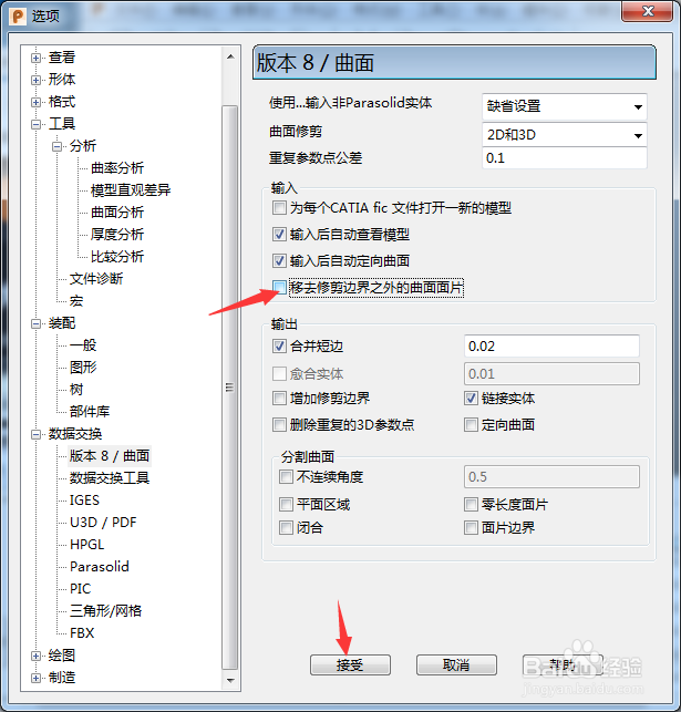 PowerShape怎么关闭移去修剪边界之外的曲面面片