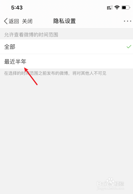 微博怎么设置仅最近半年可见