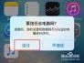 没有更新iOS,怎么下载要求iOS版本高的App?