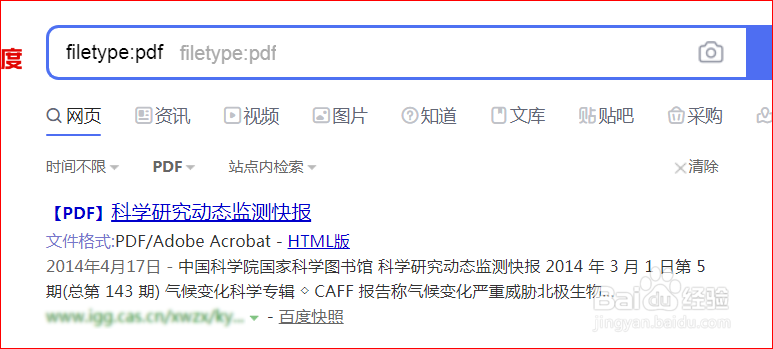 如何用百度搜索PDF文档