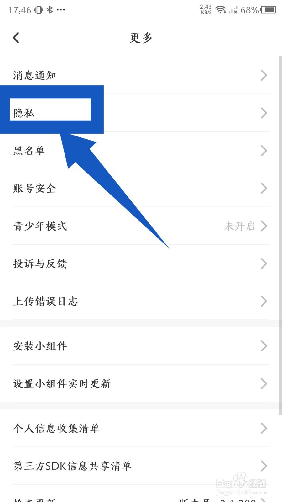 贴贴app怎么关闭个性化推荐
