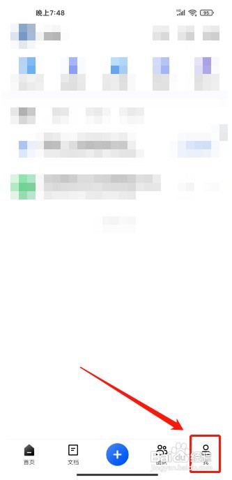 如何关闭金山文档app麦克风权限