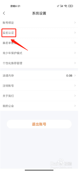 蓝颜在哪里提交实名认证
