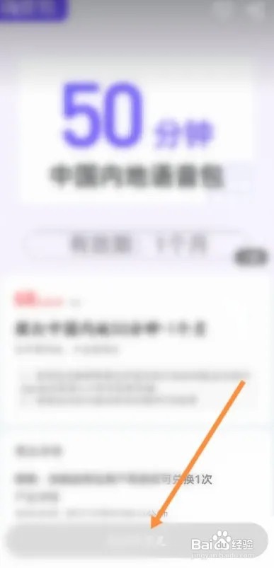 无忧行APP如何使用无忧币兑换商品