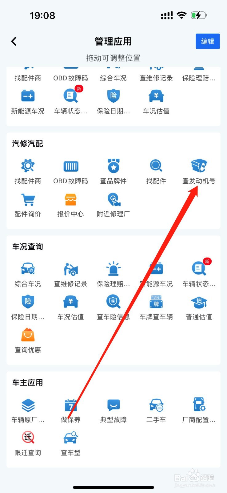 汽修宝怎么查看查发动机号
