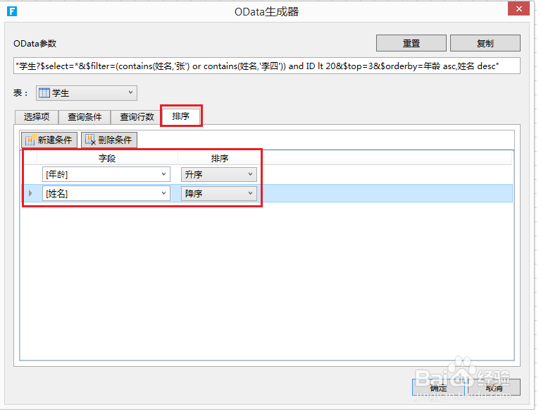 企业Web应用生成器活字格OData生成器