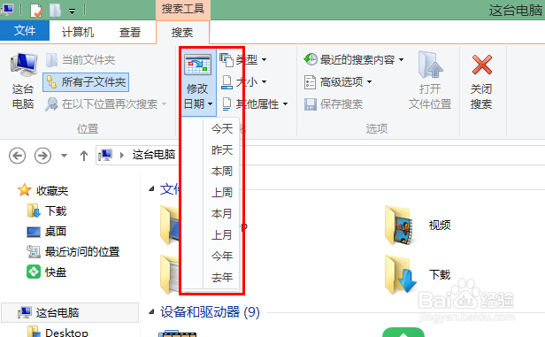 Windows 8.1怎样搜索文件
