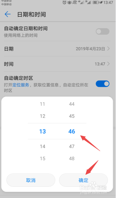 华为手机时间怎么调？