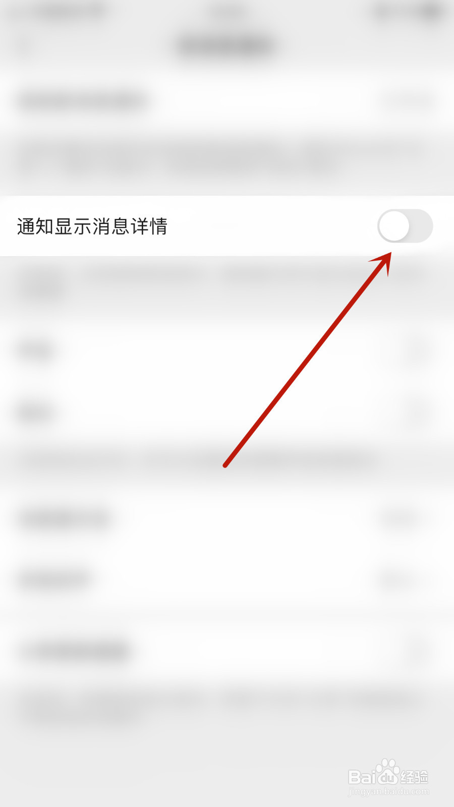 默聊IM如何停用通知显示消息详情