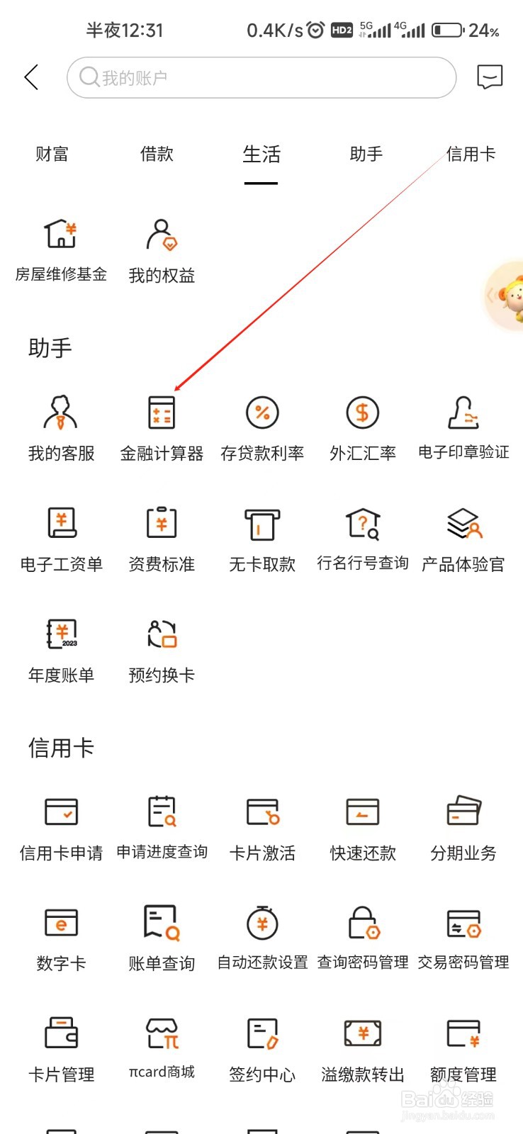日照银行怎样找到金融计算器