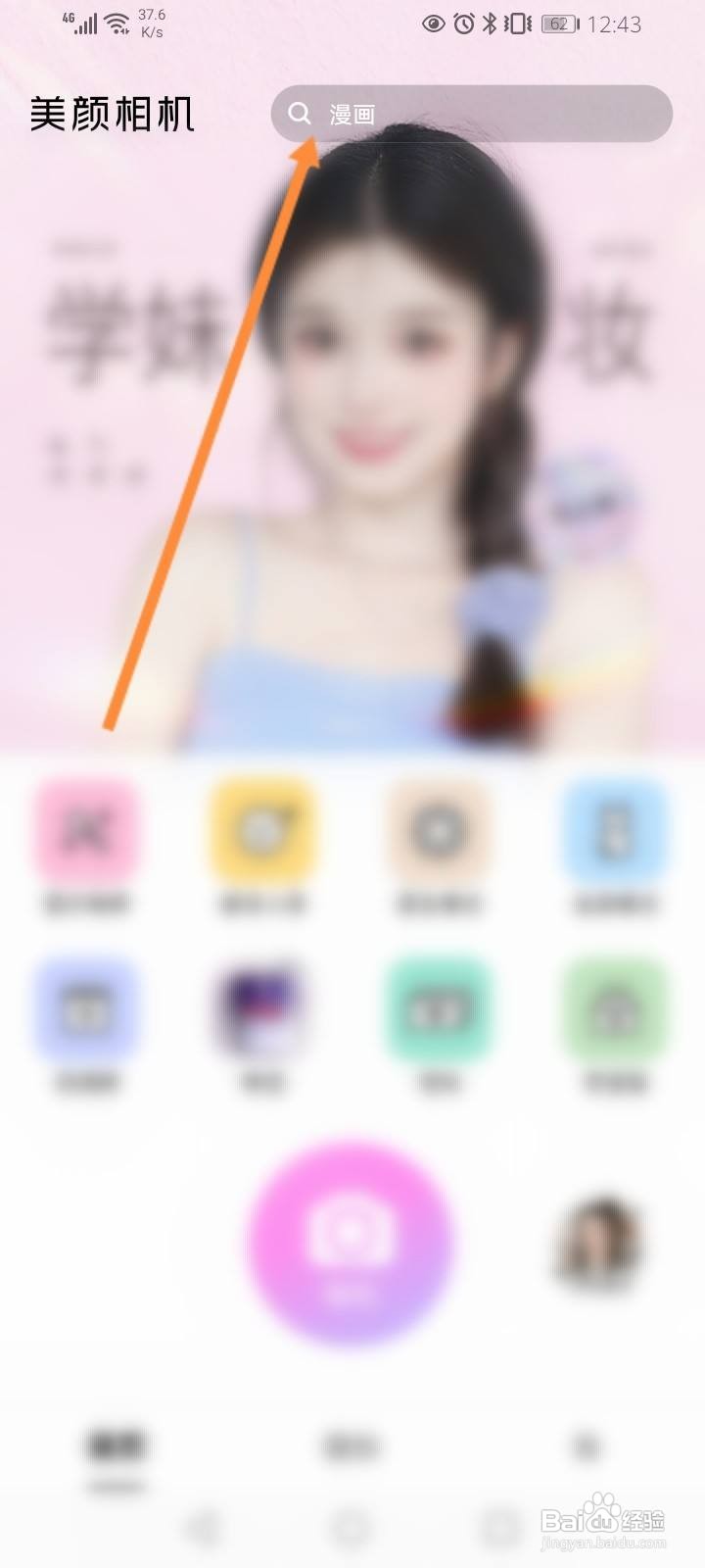 美颜相机怎么用提词器