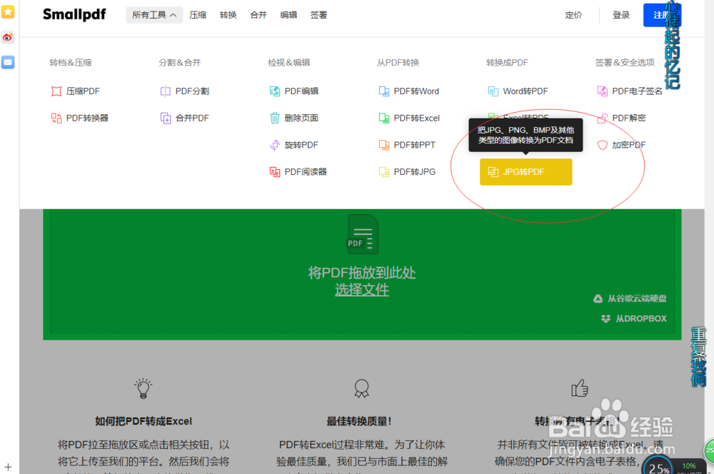 jpg如何转换pdf文档