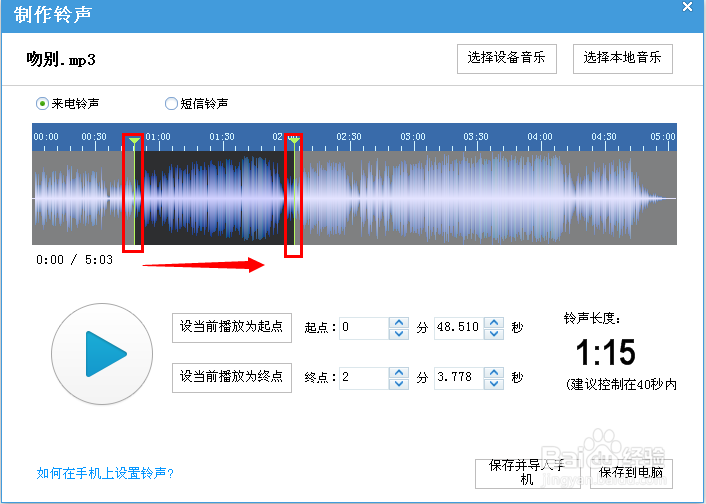 iphone4怎么换手机铃声