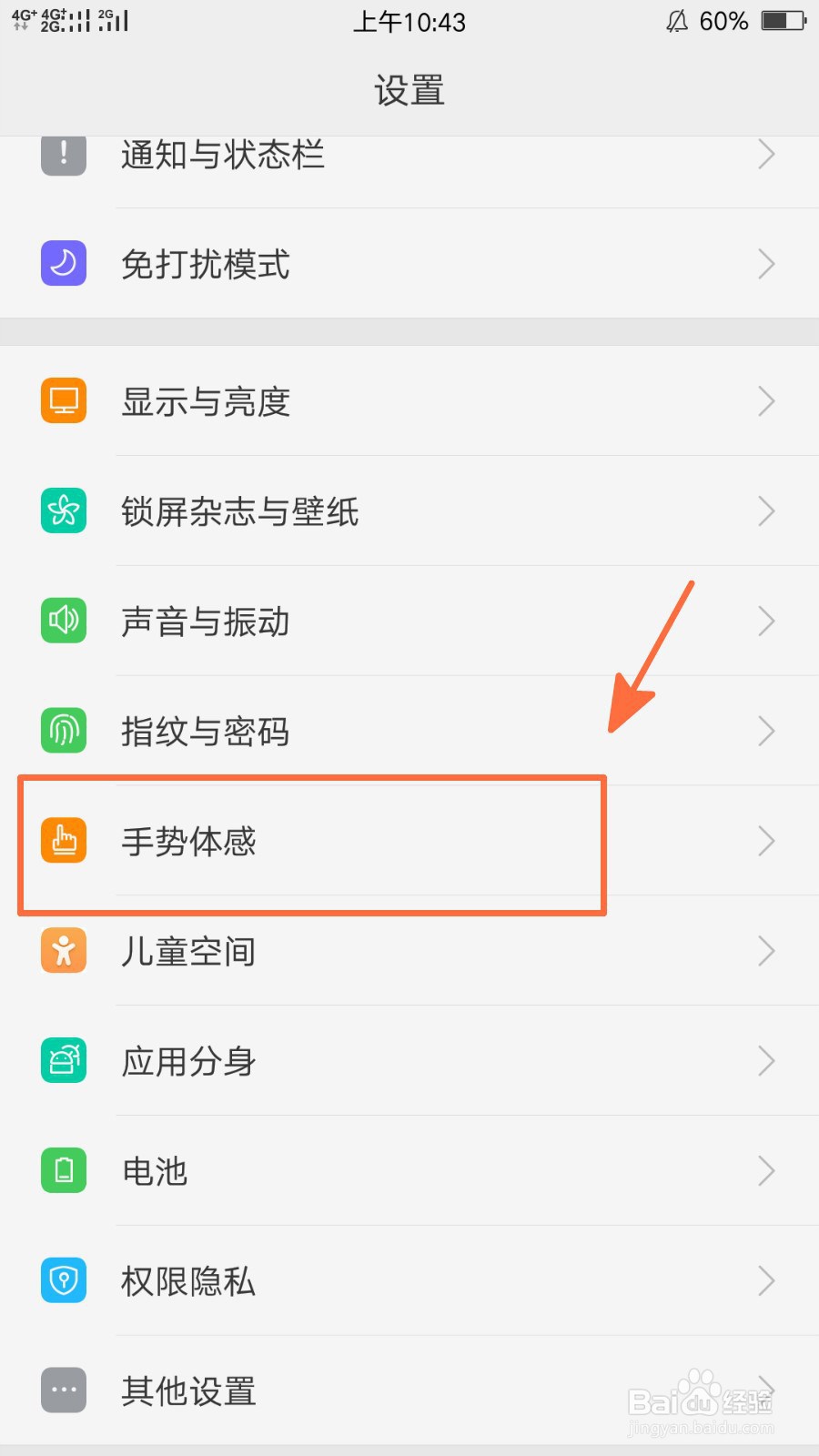 oppo r9s开启翻转静音功能的方法