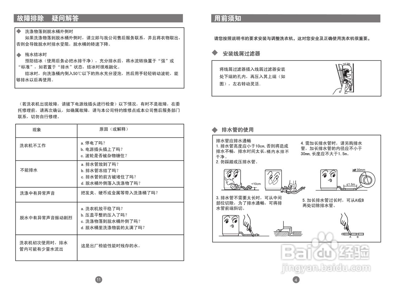 海尔双桶洗衣机XPB75-0713S型使用说明书