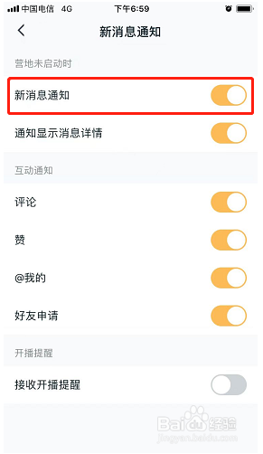王者营地如何关闭新消息通知
