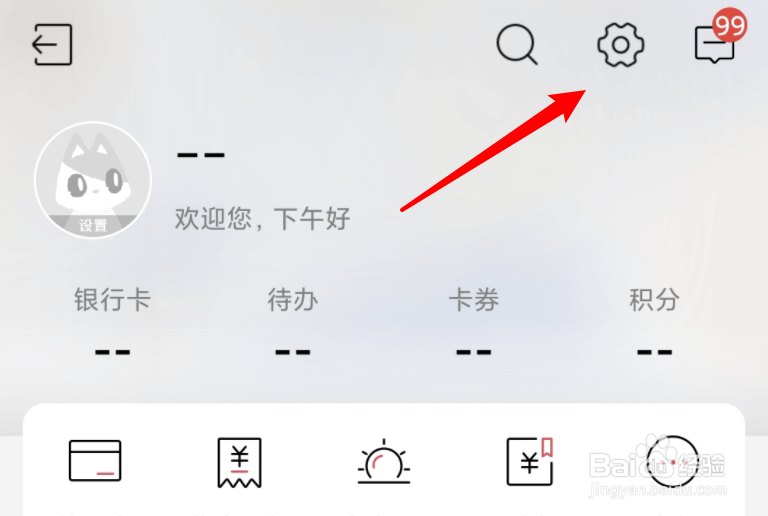 招行app如何删除登录设备