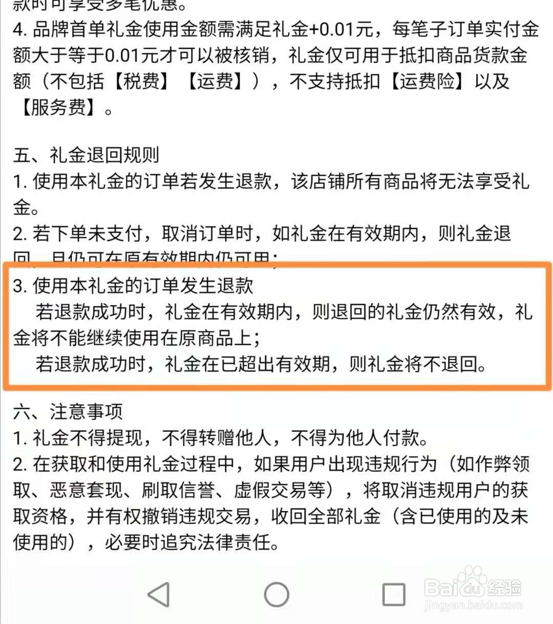 淘宝退款有一部分成了新享礼金