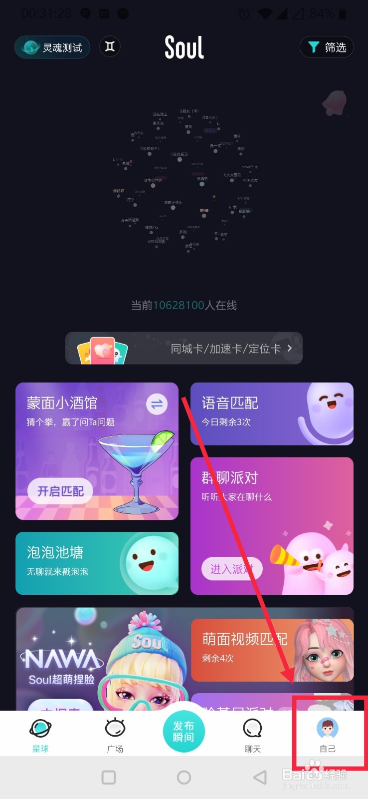 Soul如何设置所有人均可以看我的关注和被关注