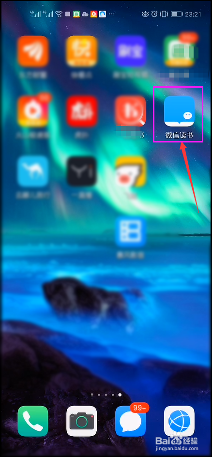微信读书怎么设置关闭横屏显示