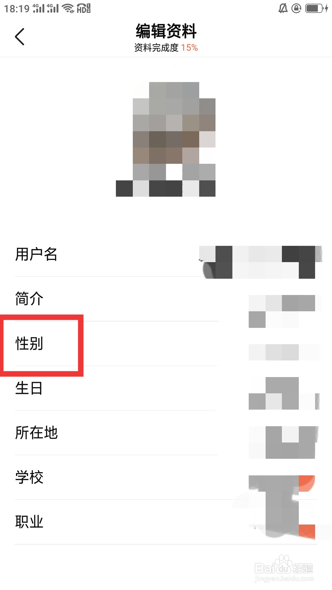 有柿APP如何设置性别