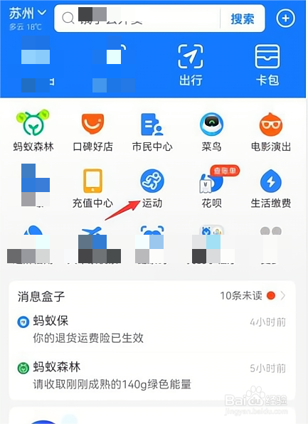 支付宝如何开启记录运动数据